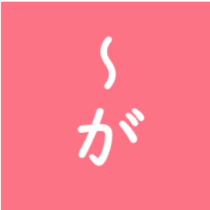助詞