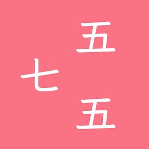 おくの細道